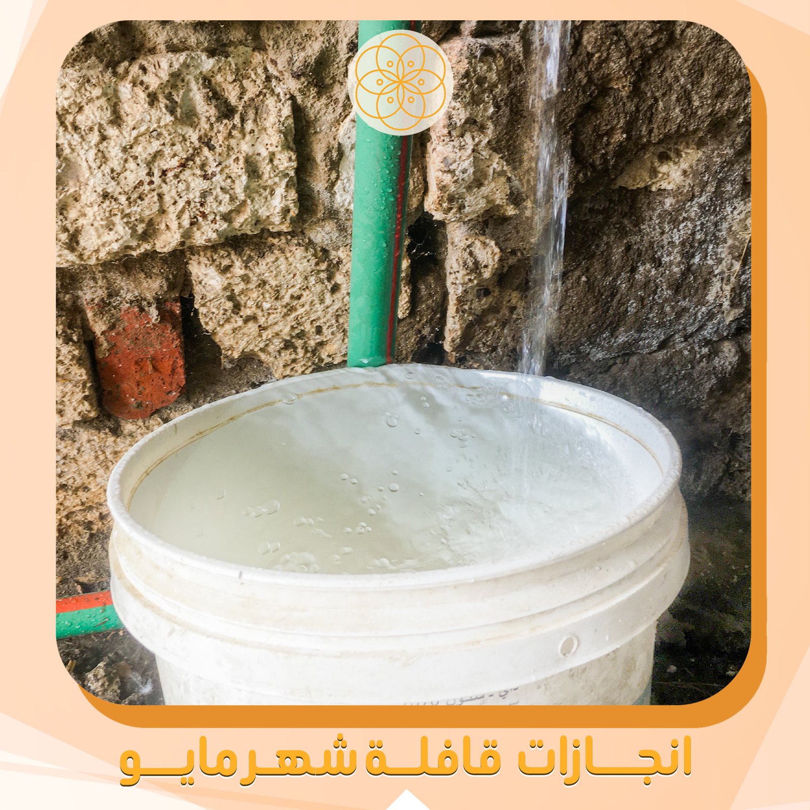 قافلة البياضية 2-5-2025